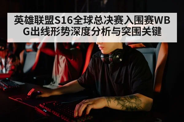 esports player focus